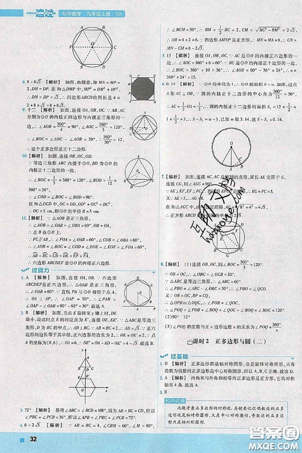 天星教育2020年秋一遍過初中數(shù)學(xué)九年級(jí)上冊(cè)蘇科版參考答案