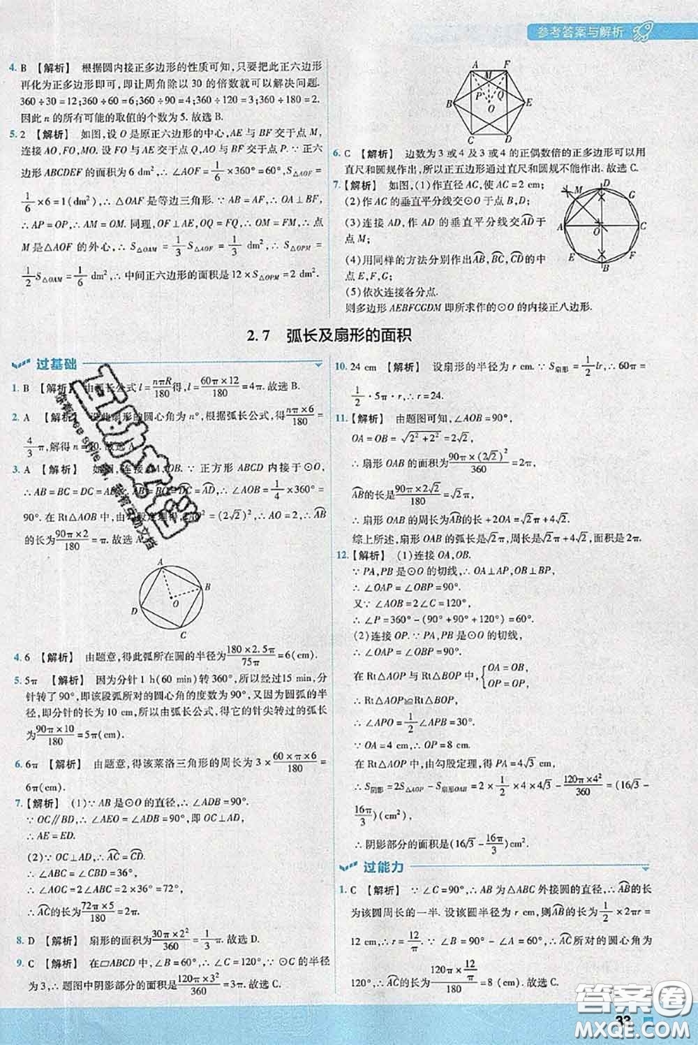 天星教育2020年秋一遍過初中數(shù)學(xué)九年級(jí)上冊(cè)蘇科版參考答案