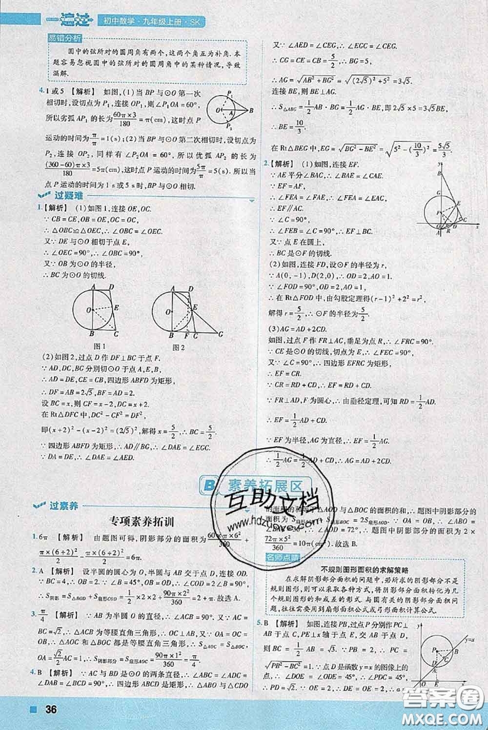 天星教育2020年秋一遍過初中數(shù)學(xué)九年級(jí)上冊(cè)蘇科版參考答案