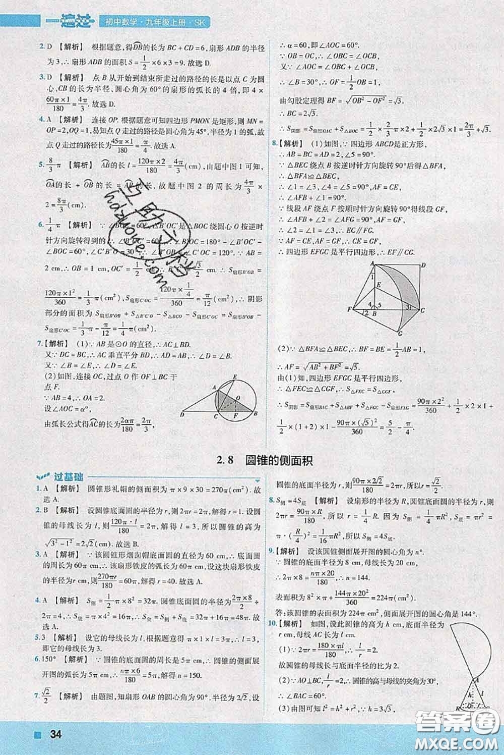 天星教育2020年秋一遍過初中數(shù)學(xué)九年級(jí)上冊(cè)蘇科版參考答案