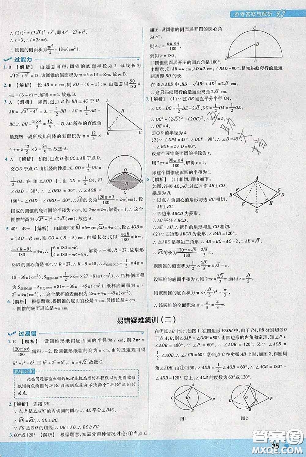 天星教育2020年秋一遍過初中數(shù)學(xué)九年級(jí)上冊(cè)蘇科版參考答案