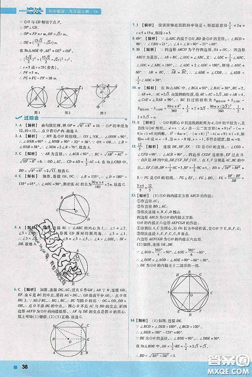 天星教育2020年秋一遍過初中數(shù)學(xué)九年級(jí)上冊(cè)蘇科版參考答案