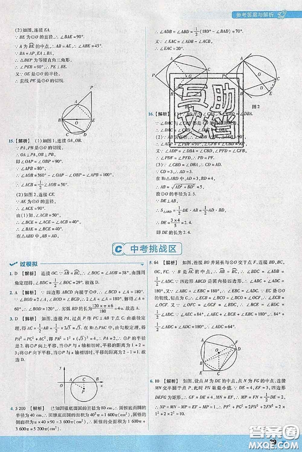 天星教育2020年秋一遍過初中數(shù)學(xué)九年級(jí)上冊(cè)蘇科版參考答案