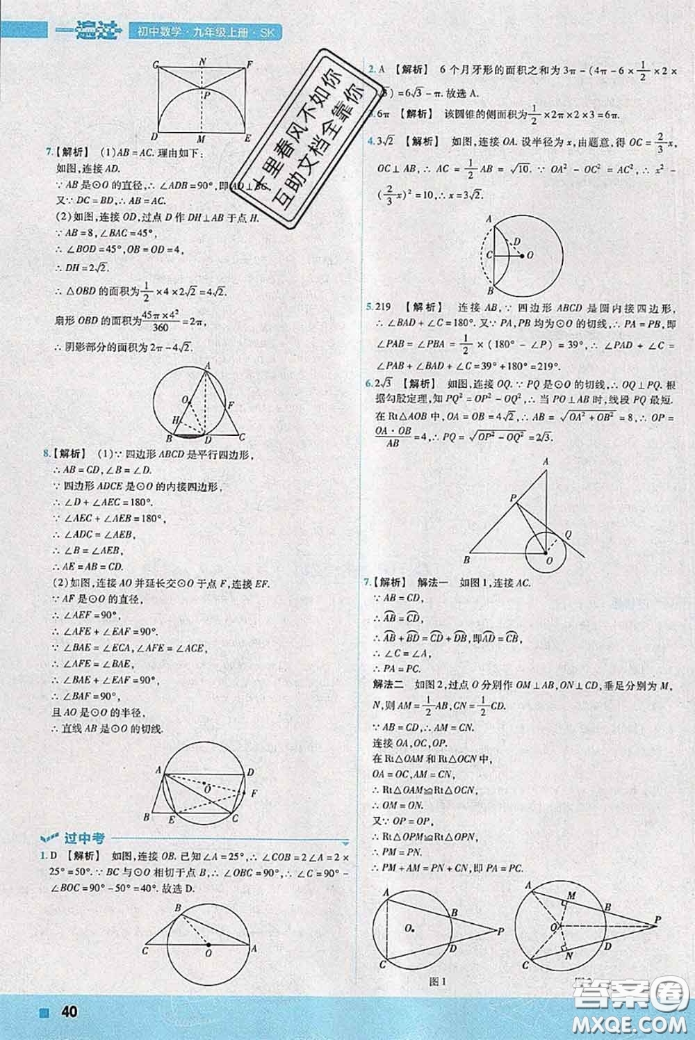 天星教育2020年秋一遍過初中數(shù)學(xué)九年級(jí)上冊(cè)蘇科版參考答案