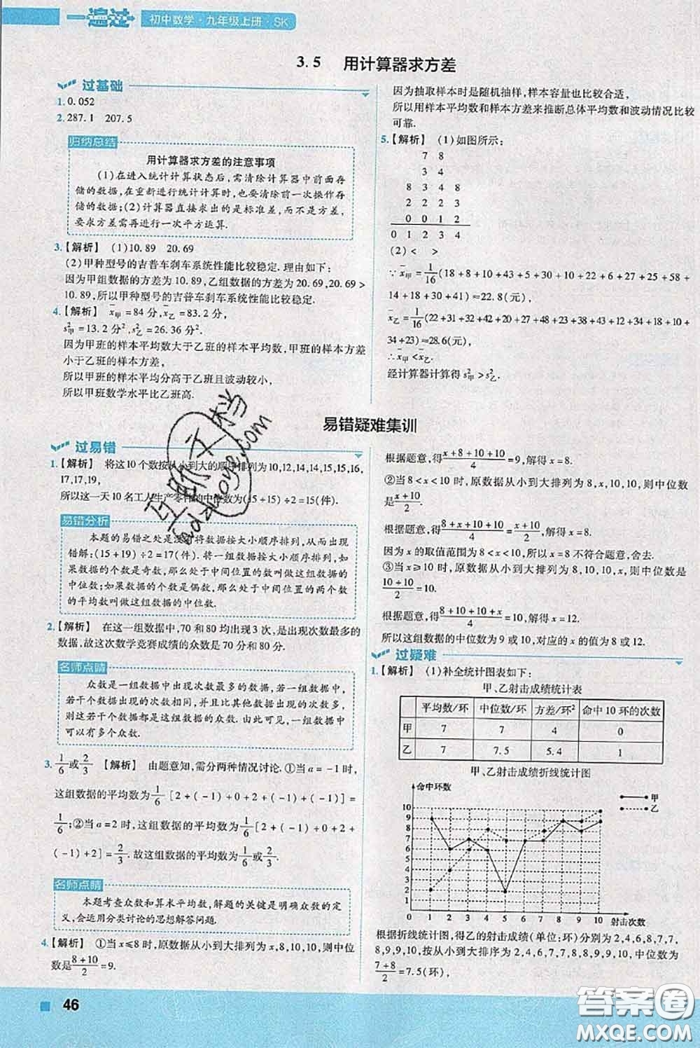 天星教育2020年秋一遍過初中數(shù)學(xué)九年級(jí)上冊(cè)蘇科版參考答案