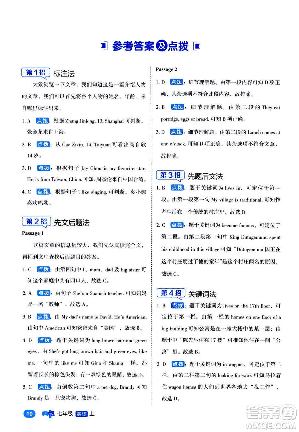 陜西人民教育出版社2020年典中點閱讀提分法七年級英語上冊答案