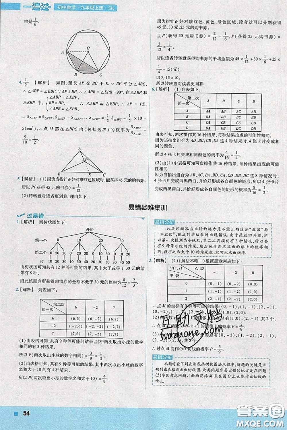 天星教育2020年秋一遍過初中數(shù)學(xué)九年級(jí)上冊(cè)蘇科版參考答案