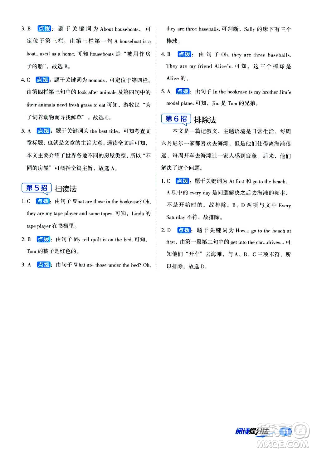 陜西人民教育出版社2020年典中點閱讀提分法七年級英語上冊答案