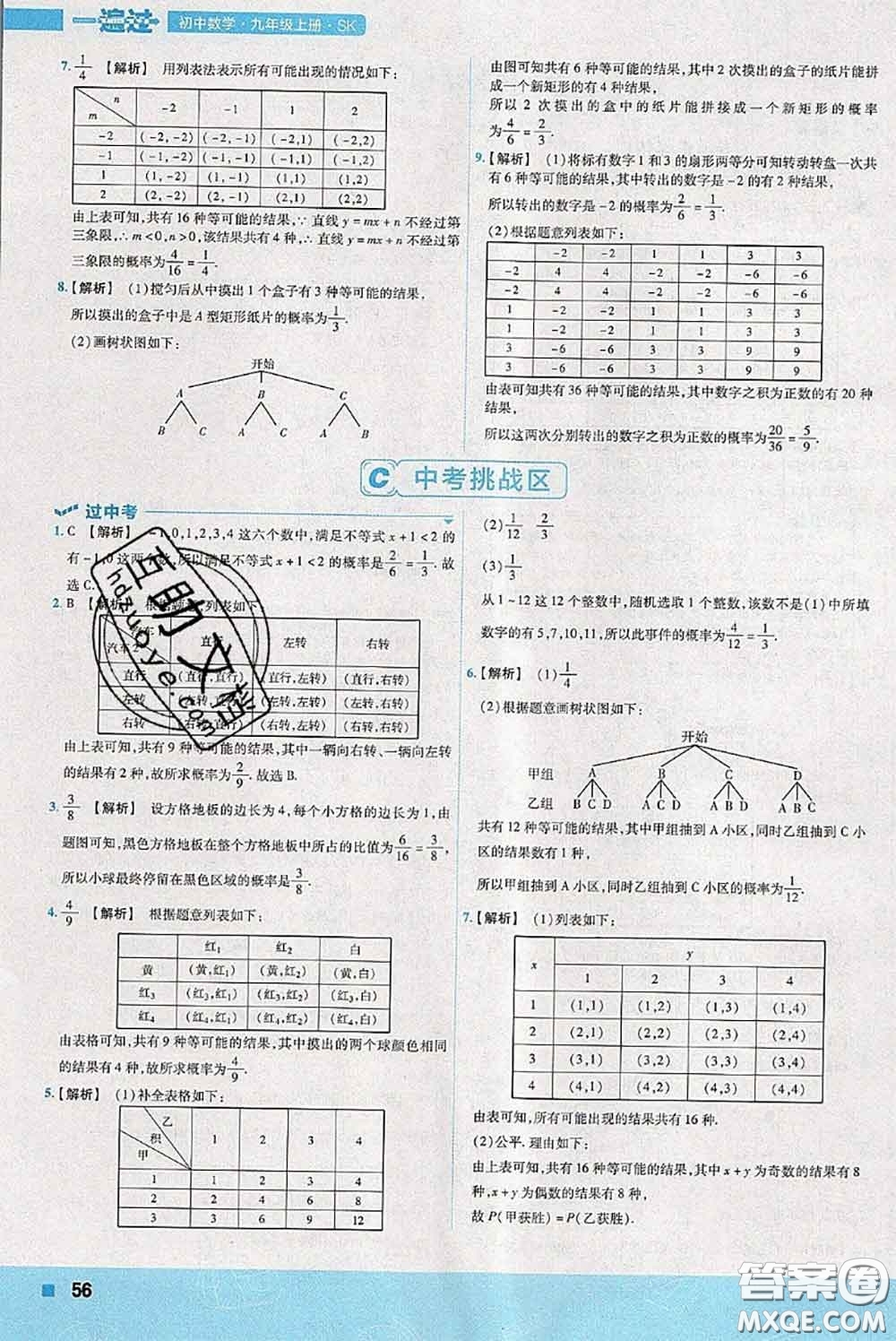 天星教育2020年秋一遍過初中數(shù)學(xué)九年級(jí)上冊(cè)蘇科版參考答案