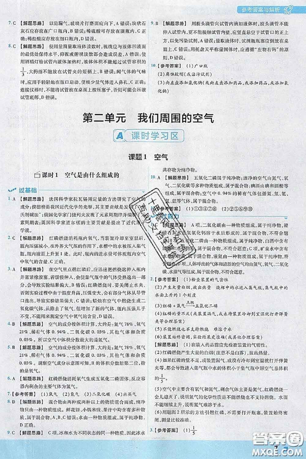 天星教育2020年秋一遍過初中化學(xué)九年級上冊人教版參考答案