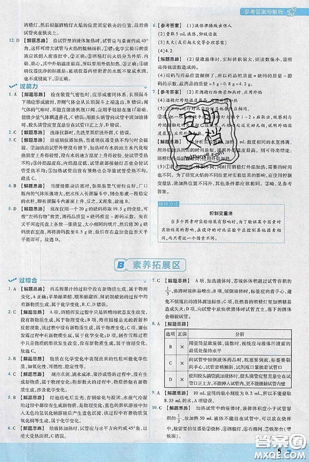 天星教育2020年秋一遍過初中化學(xué)九年級上冊人教版參考答案