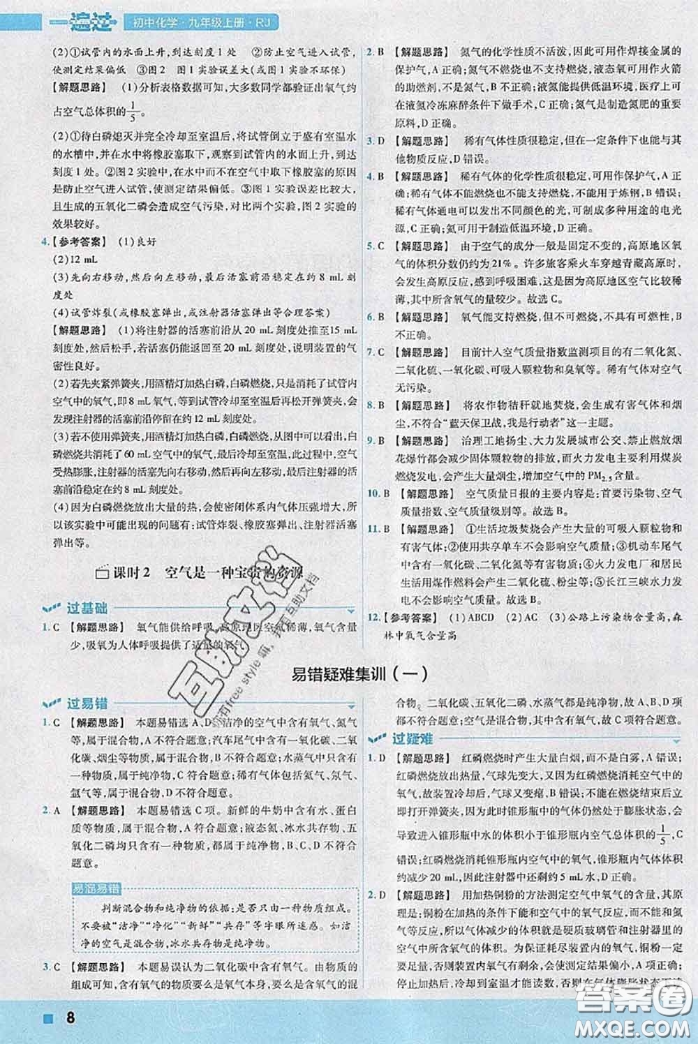 天星教育2020年秋一遍過初中化學(xué)九年級上冊人教版參考答案