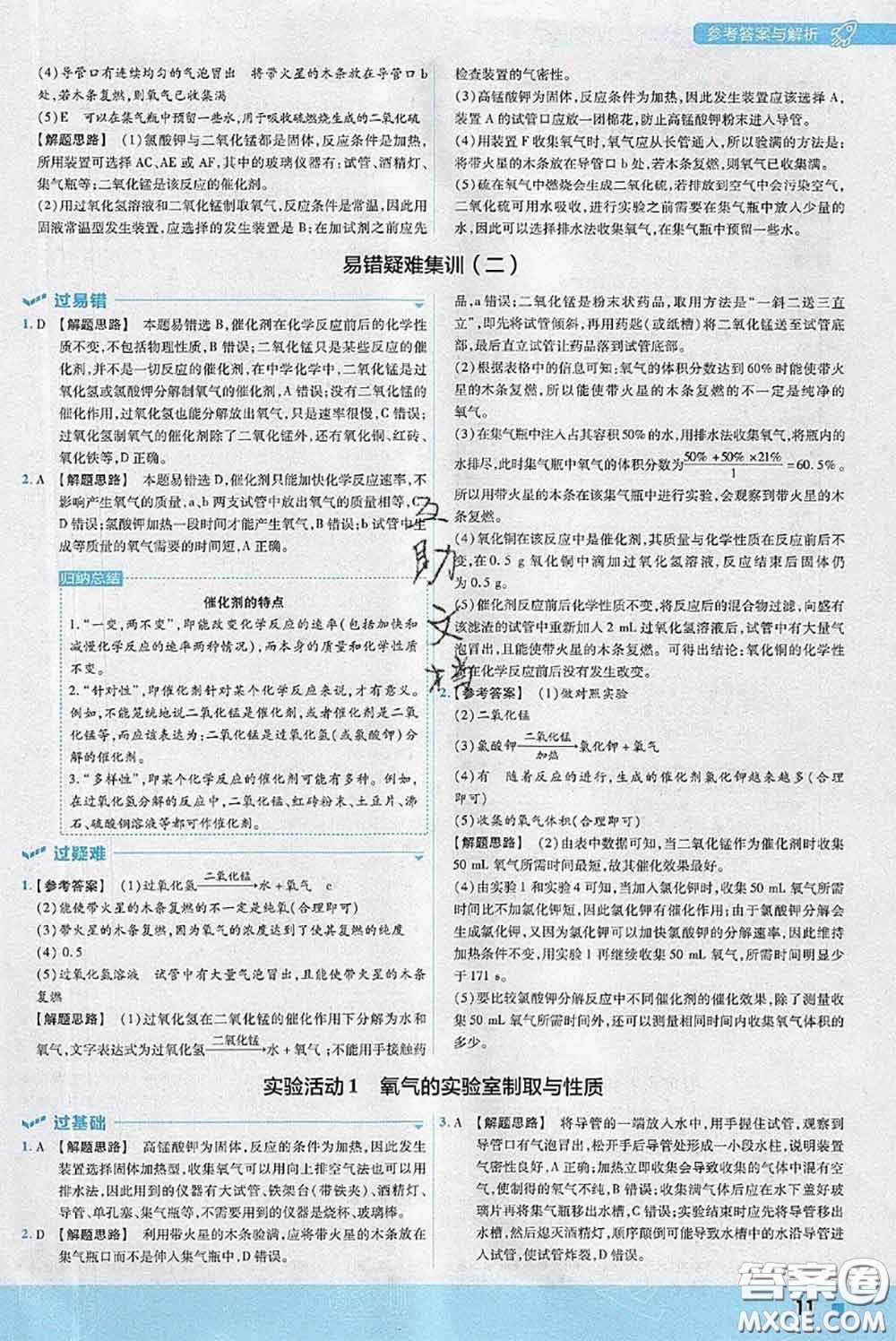 天星教育2020年秋一遍過初中化學(xué)九年級上冊人教版參考答案