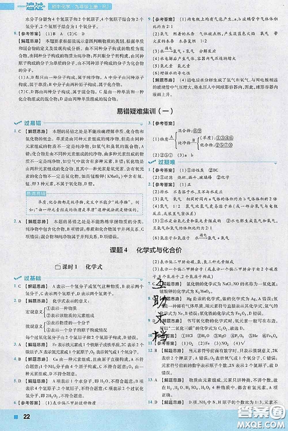 天星教育2020年秋一遍過初中化學(xué)九年級上冊人教版參考答案