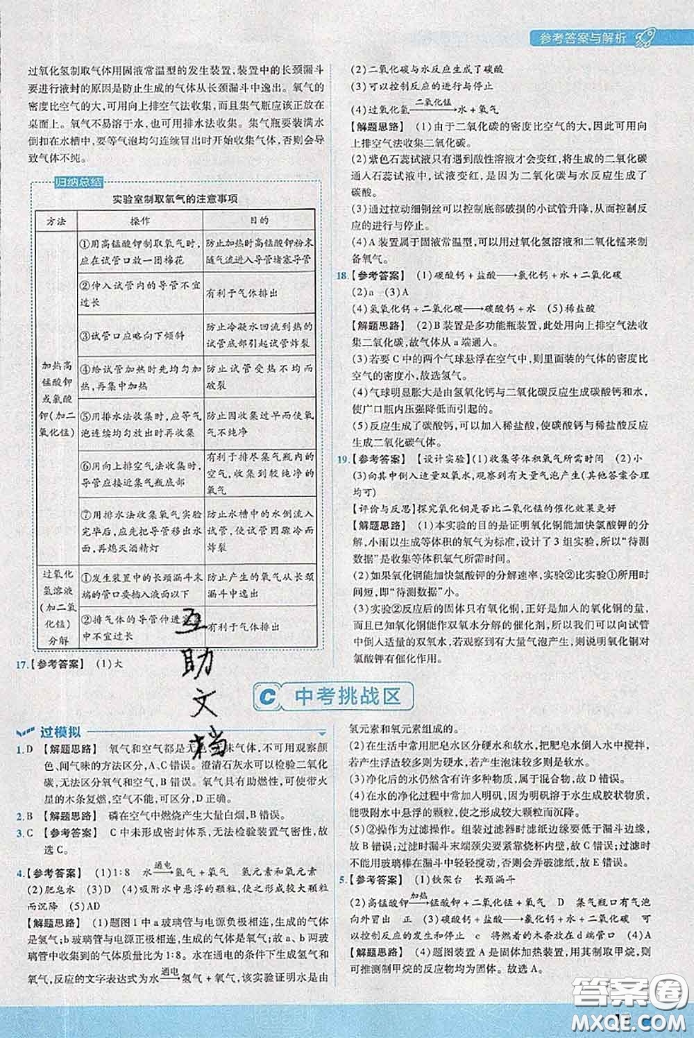 天星教育2020年秋一遍過初中化學(xué)九年級上冊滬教版參考答案