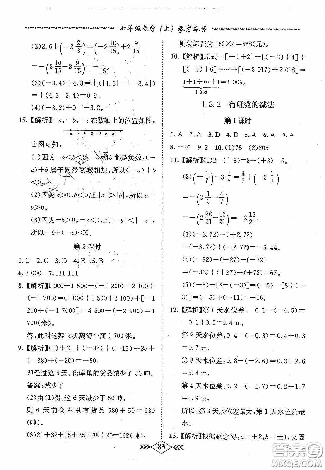 優(yōu)等生2020名校學(xué)案課課小考卷課堂十分鐘七年級(jí)數(shù)學(xué)上冊(cè)人教版答案