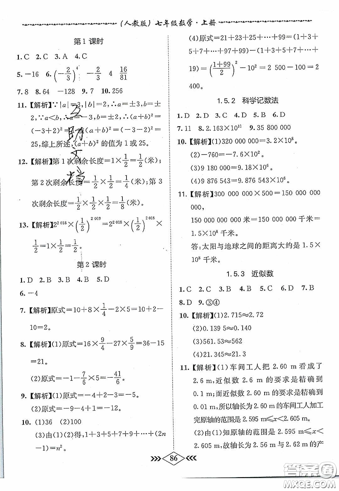 優(yōu)等生2020名校學(xué)案課課小考卷課堂十分鐘七年級(jí)數(shù)學(xué)上冊(cè)人教版答案