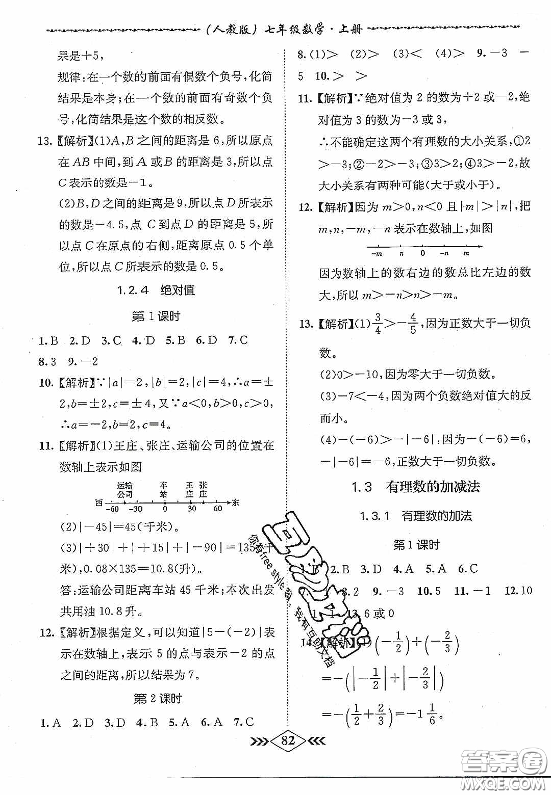 優(yōu)等生2020名校學(xué)案課課小考卷課堂十分鐘七年級(jí)數(shù)學(xué)上冊(cè)人教版答案