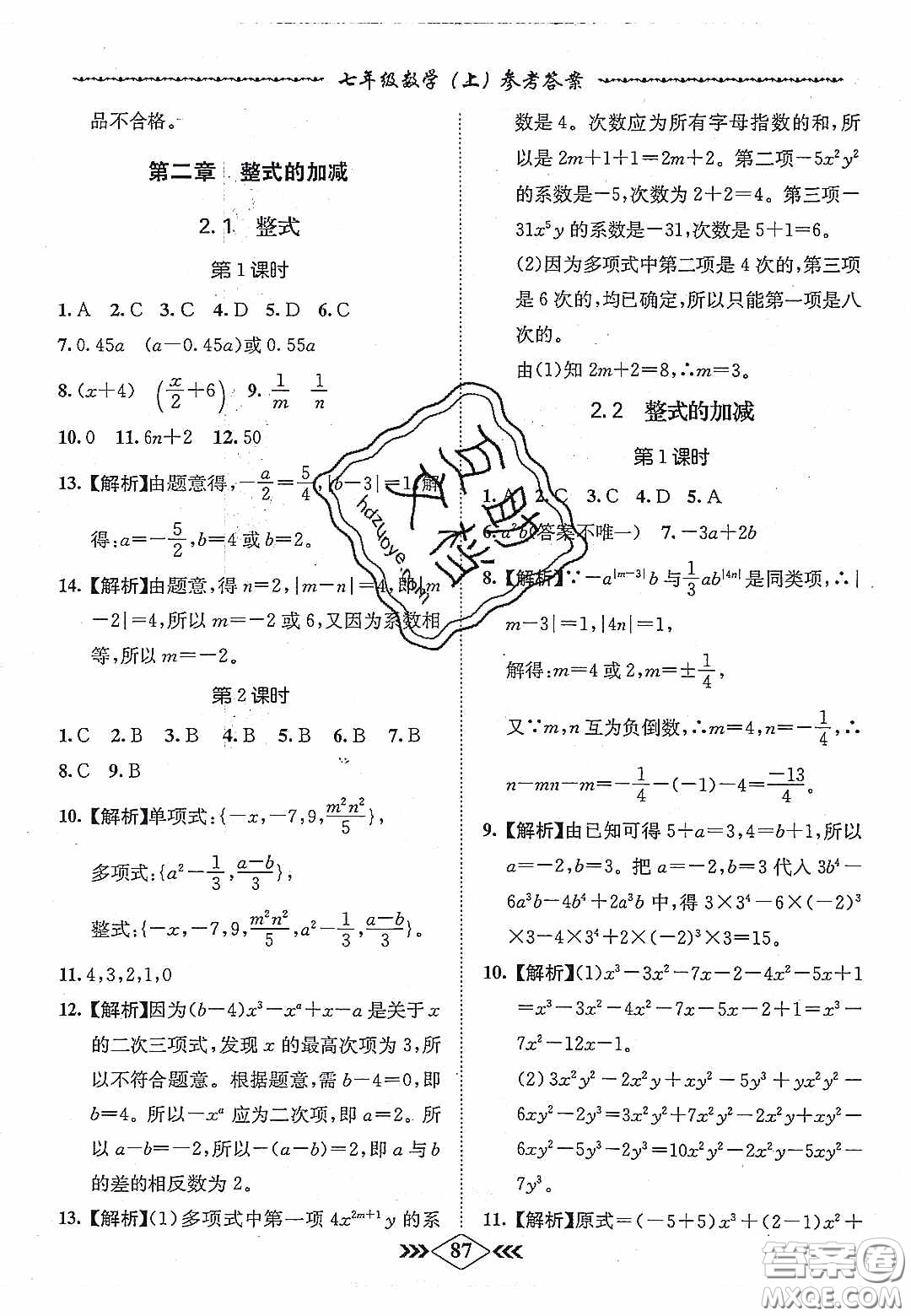 優(yōu)等生2020名校學(xué)案課課小考卷課堂十分鐘七年級(jí)數(shù)學(xué)上冊(cè)人教版答案