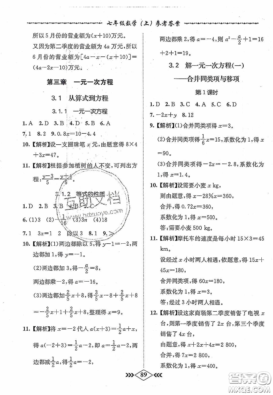 優(yōu)等生2020名校學(xué)案課課小考卷課堂十分鐘七年級(jí)數(shù)學(xué)上冊(cè)人教版答案