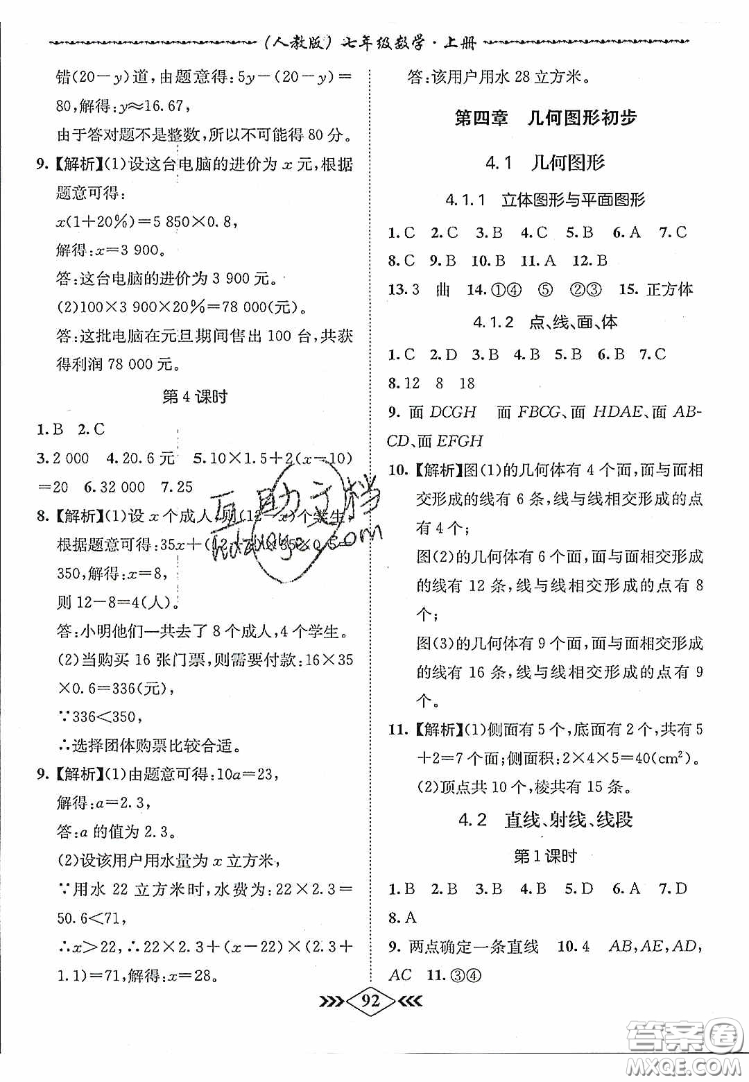 優(yōu)等生2020名校學(xué)案課課小考卷課堂十分鐘七年級(jí)數(shù)學(xué)上冊(cè)人教版答案