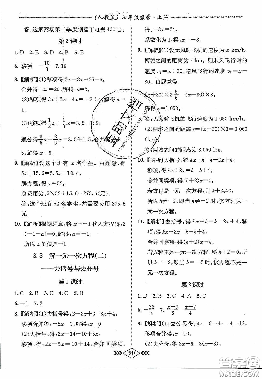 優(yōu)等生2020名校學(xué)案課課小考卷課堂十分鐘七年級(jí)數(shù)學(xué)上冊(cè)人教版答案