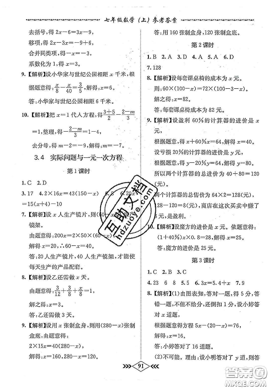 優(yōu)等生2020名校學(xué)案課課小考卷課堂十分鐘七年級(jí)數(shù)學(xué)上冊(cè)人教版答案