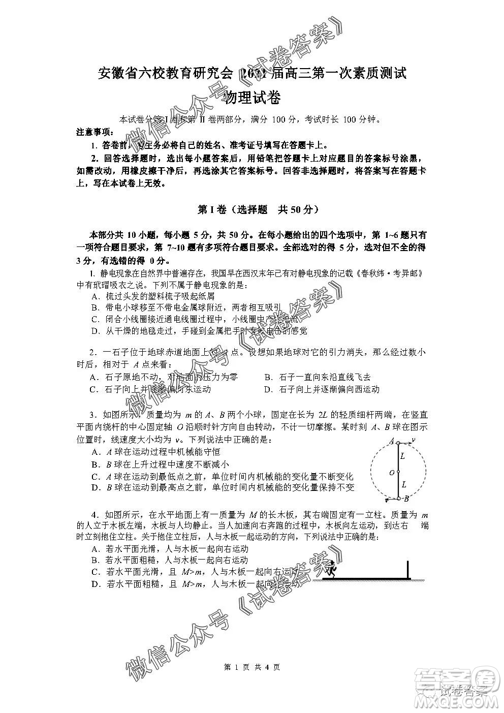 安徽六校教育研究會(huì)2021屆高三第一次素質(zhì)測(cè)試物理試題及答案