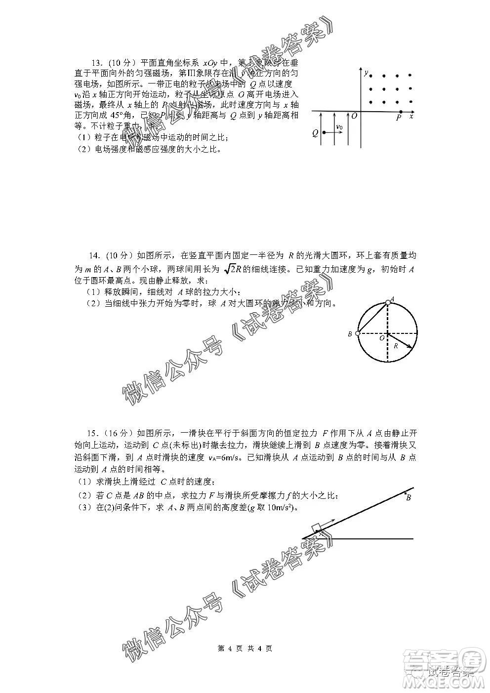 安徽六校教育研究會(huì)2021屆高三第一次素質(zhì)測(cè)試物理試題及答案