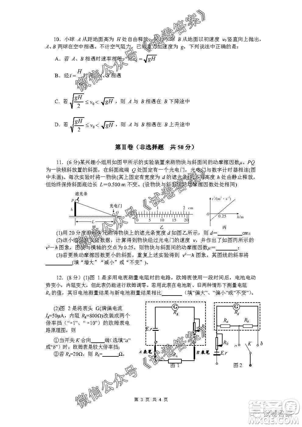 安徽六校教育研究會(huì)2021屆高三第一次素質(zhì)測(cè)試物理試題及答案