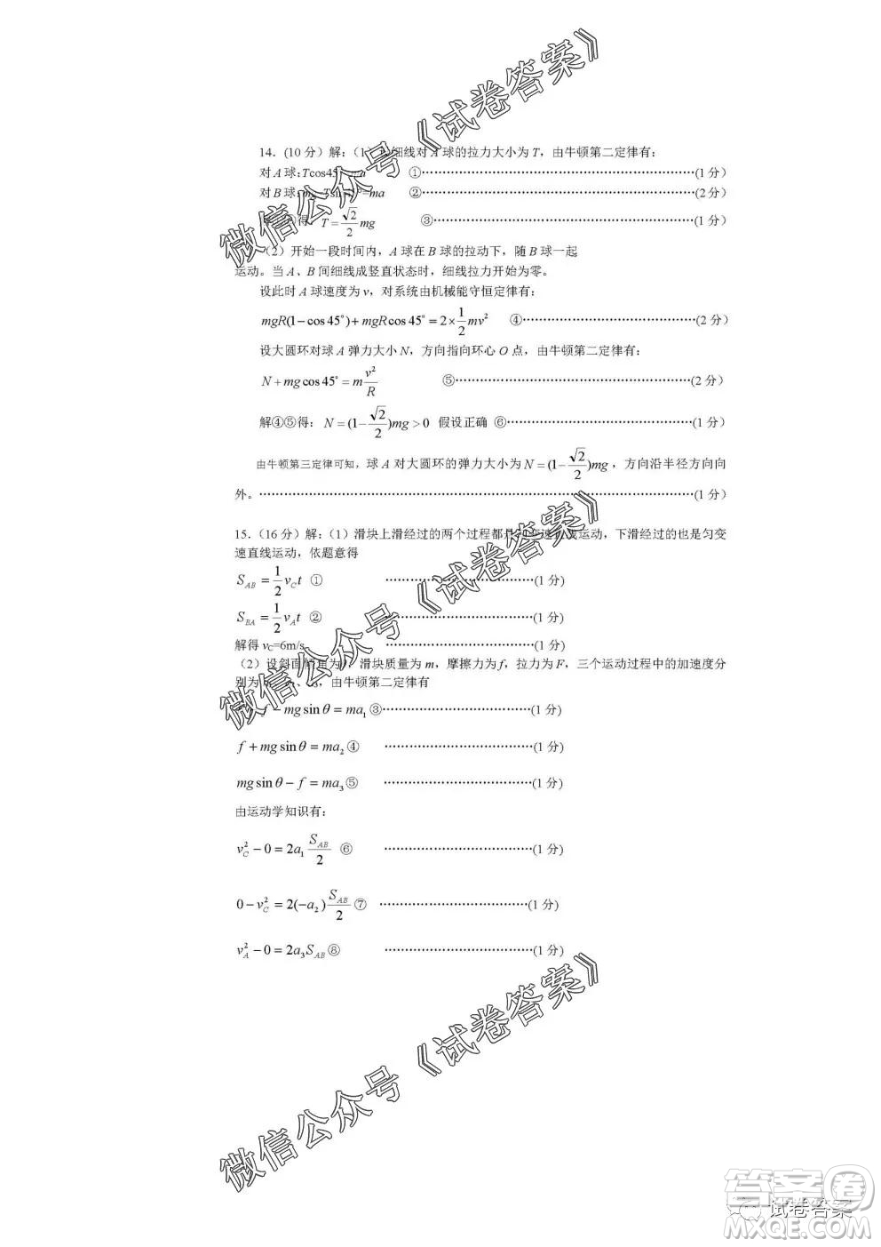 安徽六校教育研究會(huì)2021屆高三第一次素質(zhì)測(cè)試物理試題及答案