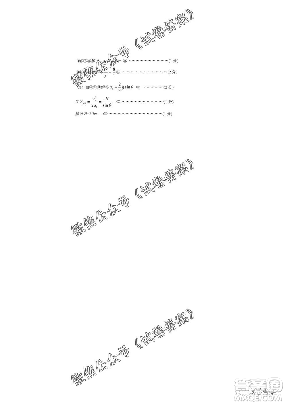 安徽六校教育研究會(huì)2021屆高三第一次素質(zhì)測(cè)試物理試題及答案