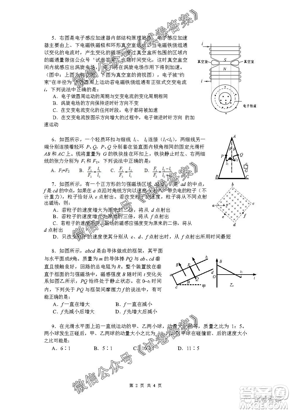 安徽六校教育研究會(huì)2021屆高三第一次素質(zhì)測(cè)試物理試題及答案