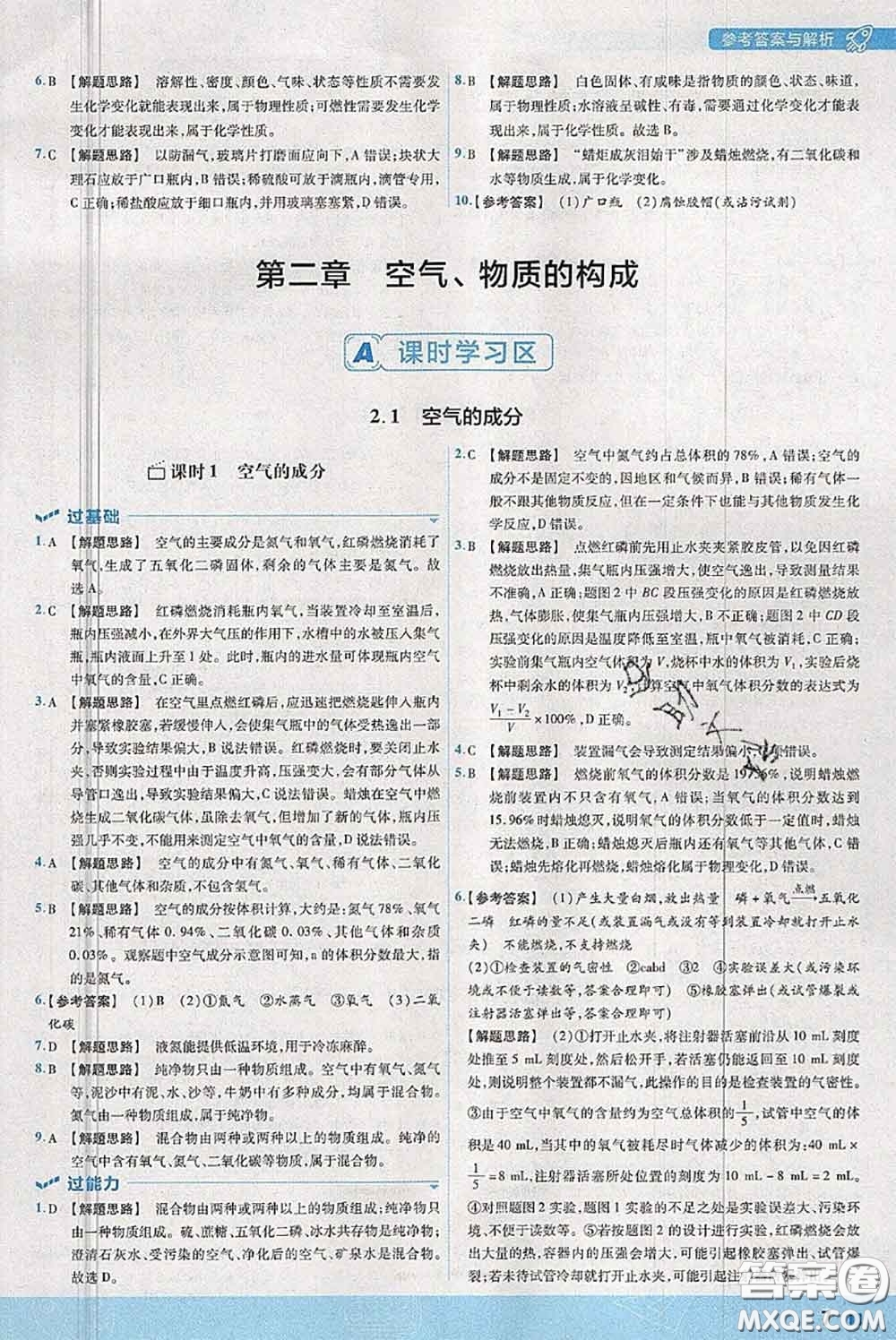 天星教育2020年秋一遍過初中化學九年級上冊科粵版參考答案