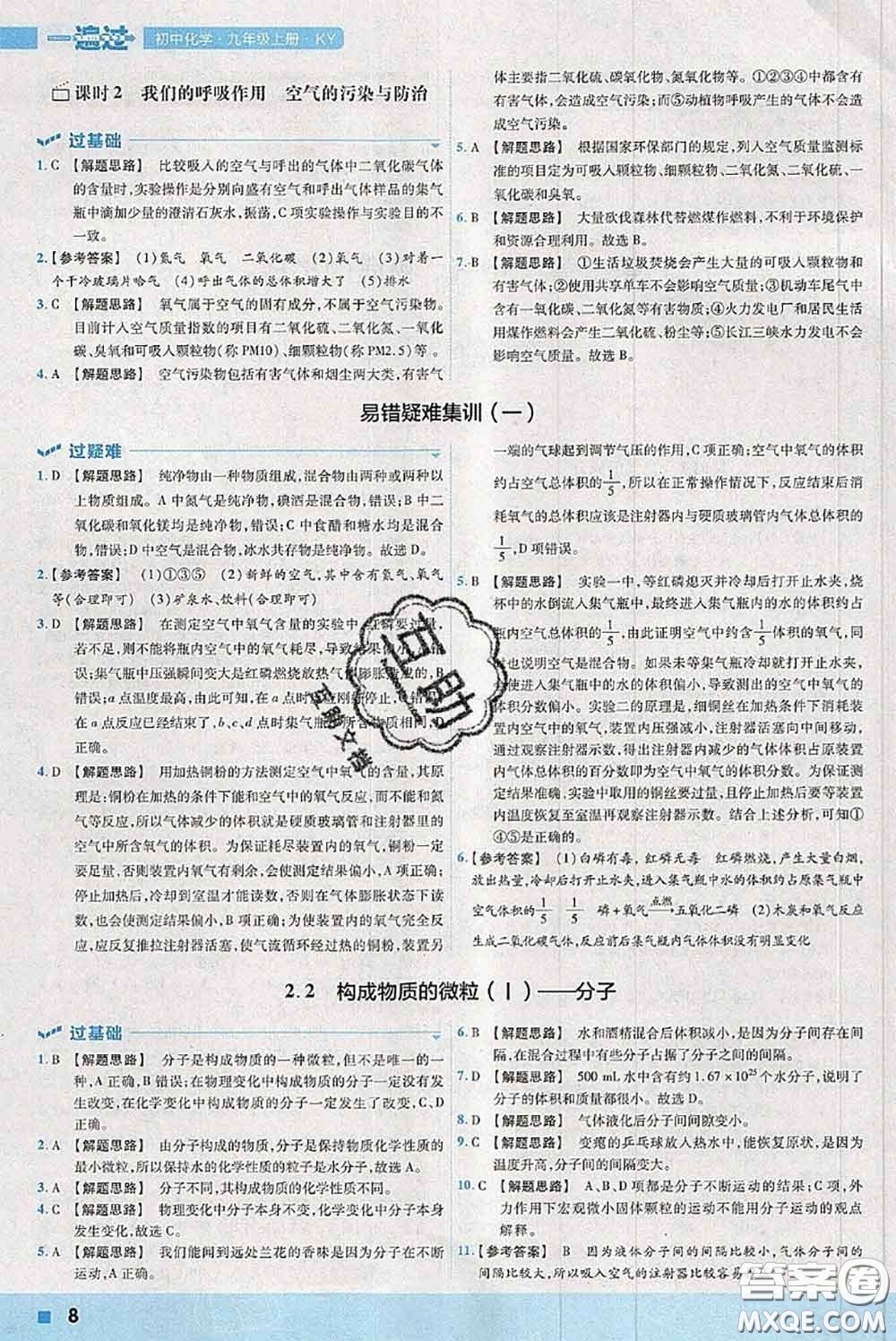 天星教育2020年秋一遍過初中化學九年級上冊科粵版參考答案