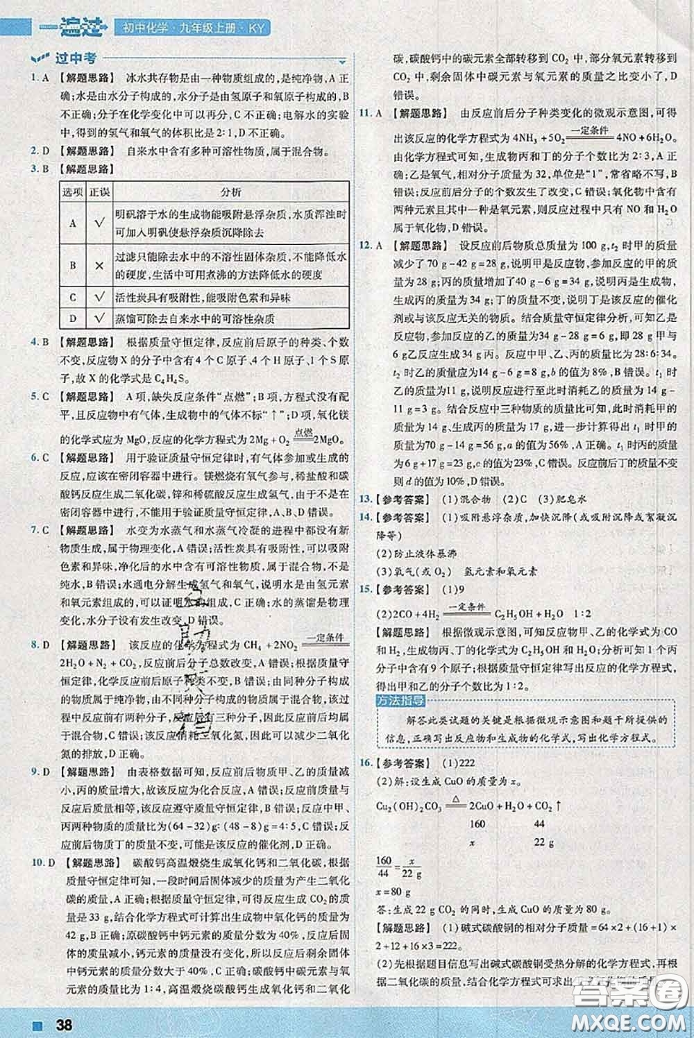 天星教育2020年秋一遍過初中化學九年級上冊科粵版參考答案