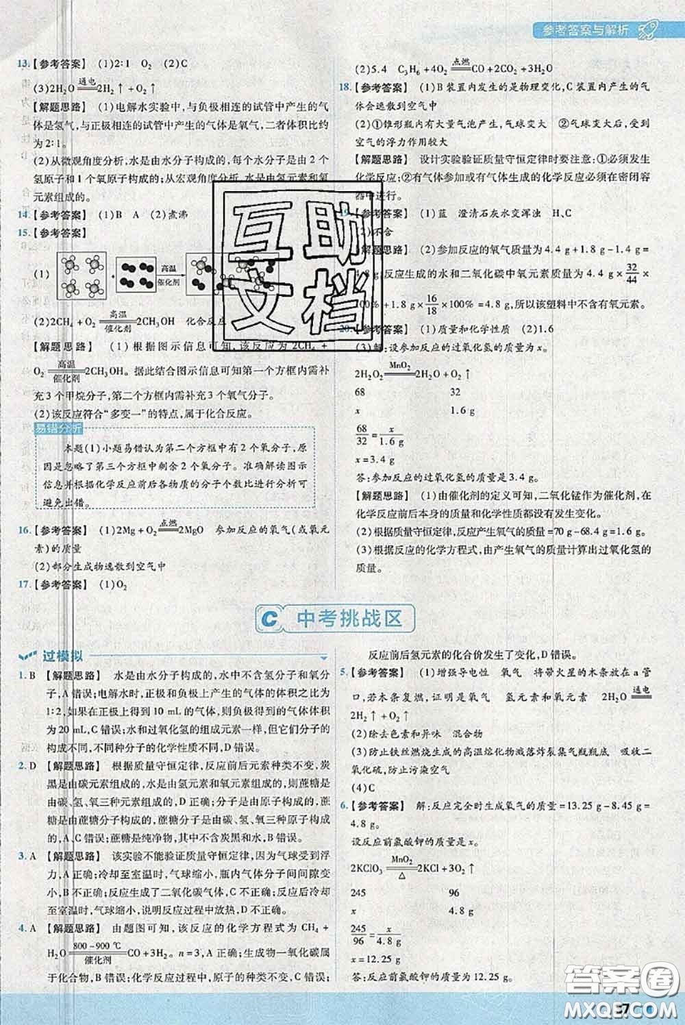 天星教育2020年秋一遍過初中化學九年級上冊科粵版參考答案