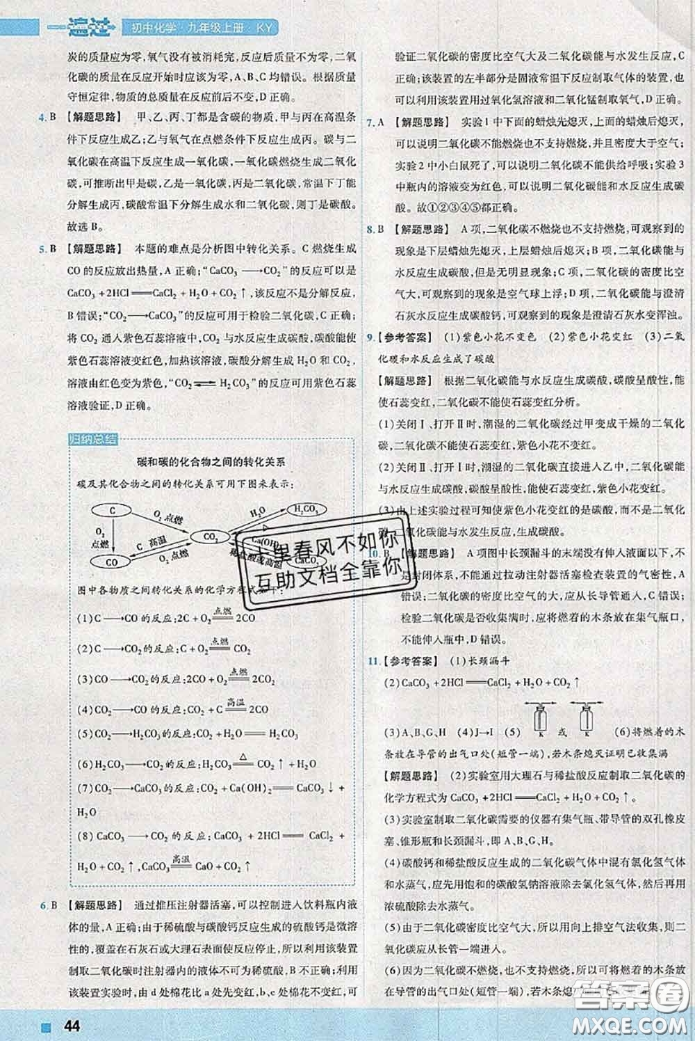 天星教育2020年秋一遍過初中化學九年級上冊科粵版參考答案