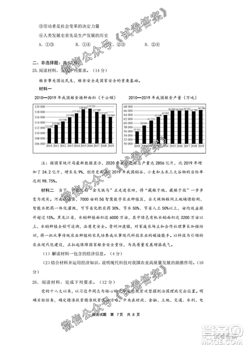 安徽六校教育研究會(huì)2021屆高三第一次素質(zhì)測(cè)試政治試題及答案