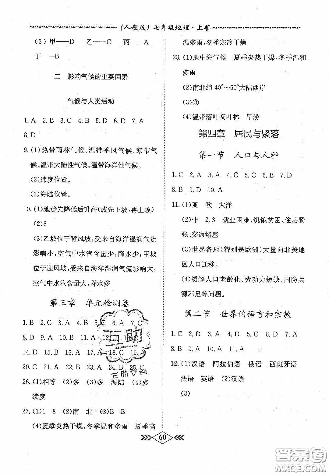 優(yōu)等生2020名校學(xué)案課課小考卷課堂十分鐘七年級地理上冊人教版答案