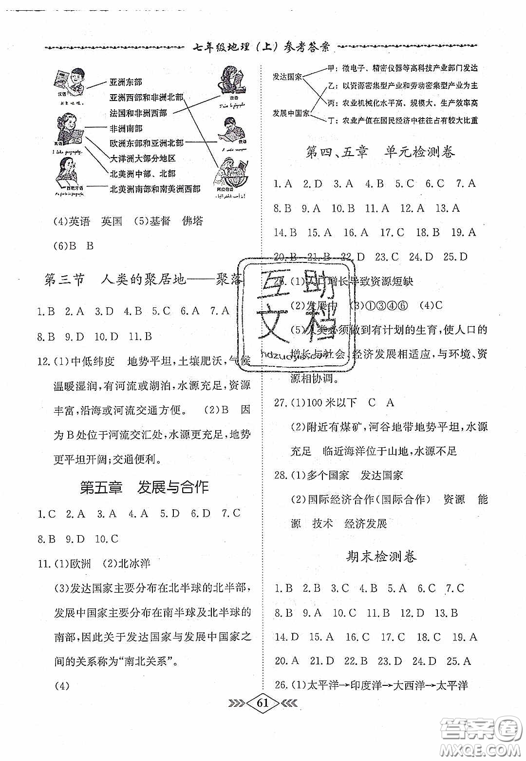 優(yōu)等生2020名校學(xué)案課課小考卷課堂十分鐘七年級地理上冊人教版答案