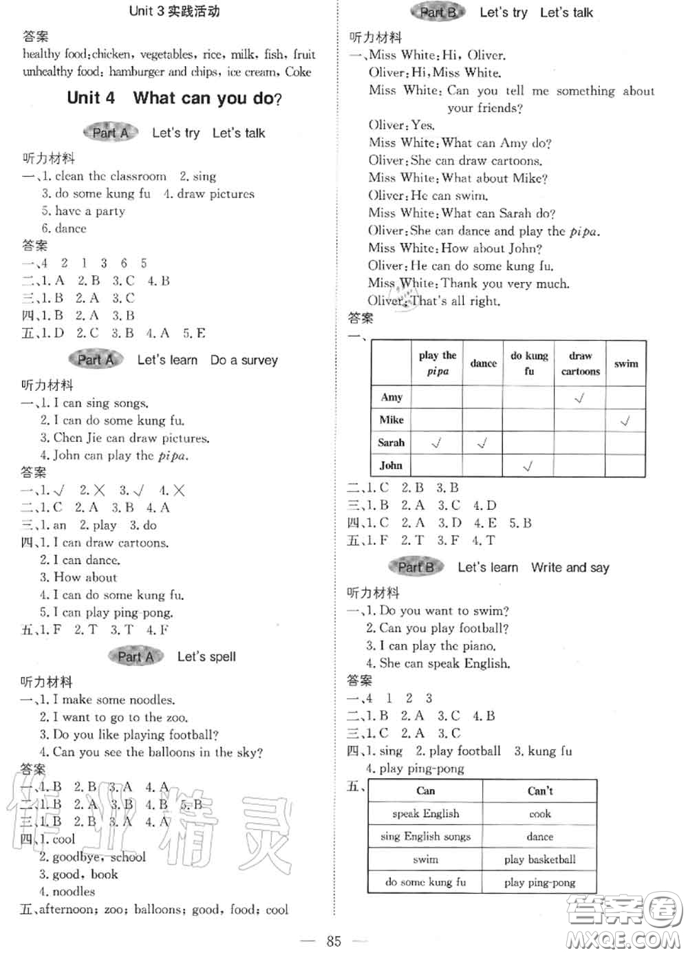 2020年秋1加1輕巧奪冠優(yōu)化訓(xùn)練五年級(jí)英語(yǔ)上冊(cè)人教版參考答案