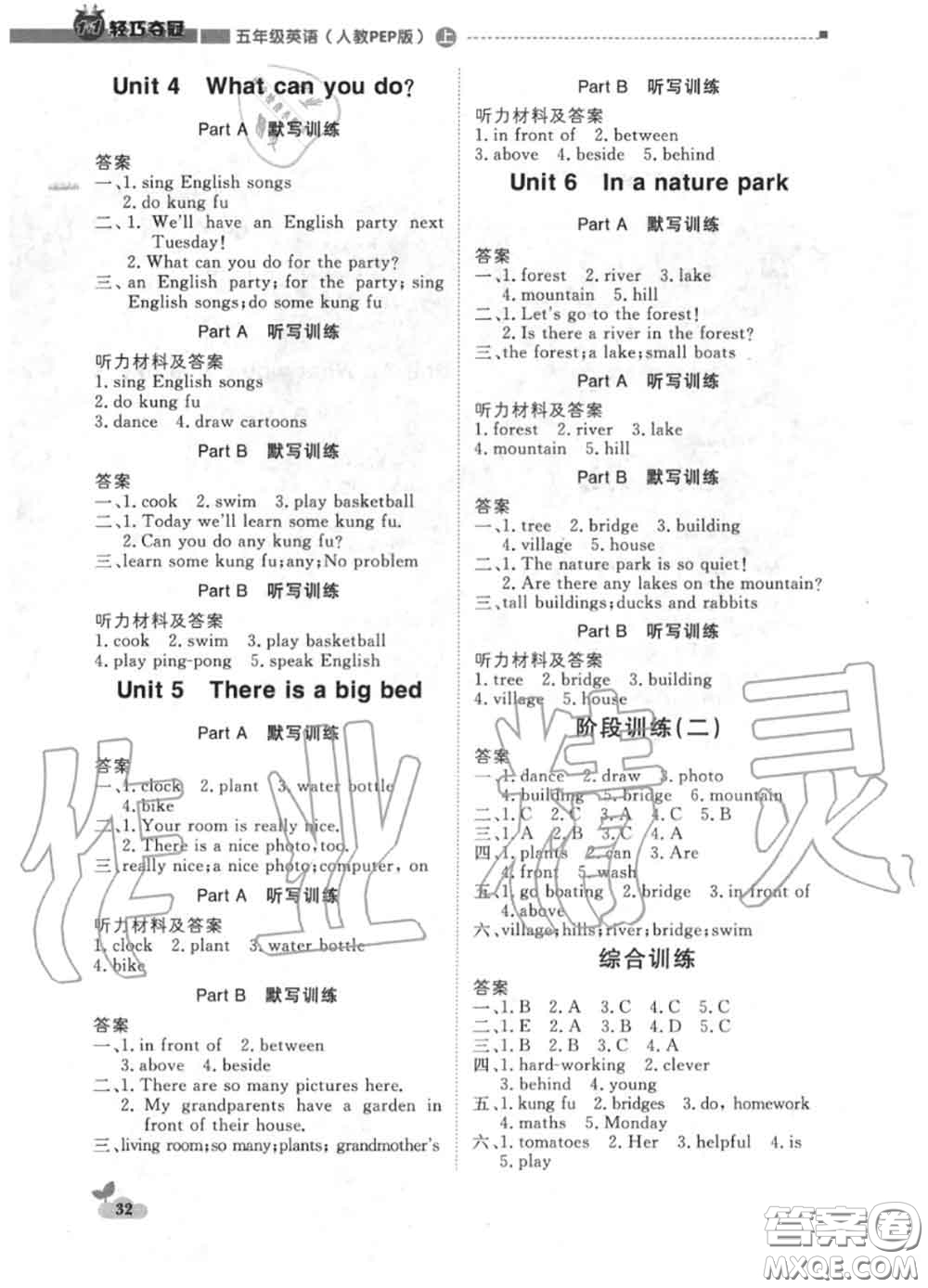 2020年秋1加1輕巧奪冠優(yōu)化訓(xùn)練五年級(jí)英語(yǔ)上冊(cè)人教版參考答案