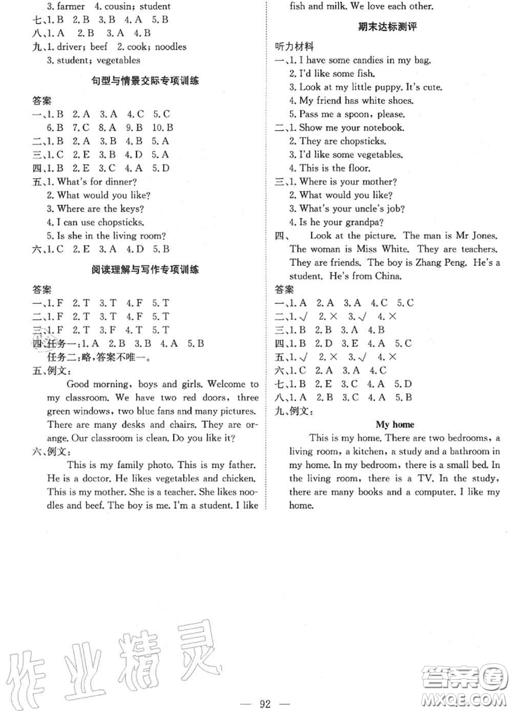 2020年秋1加1輕巧奪冠優(yōu)化訓(xùn)練四年級(jí)英語(yǔ)上冊(cè)人教版參考答案