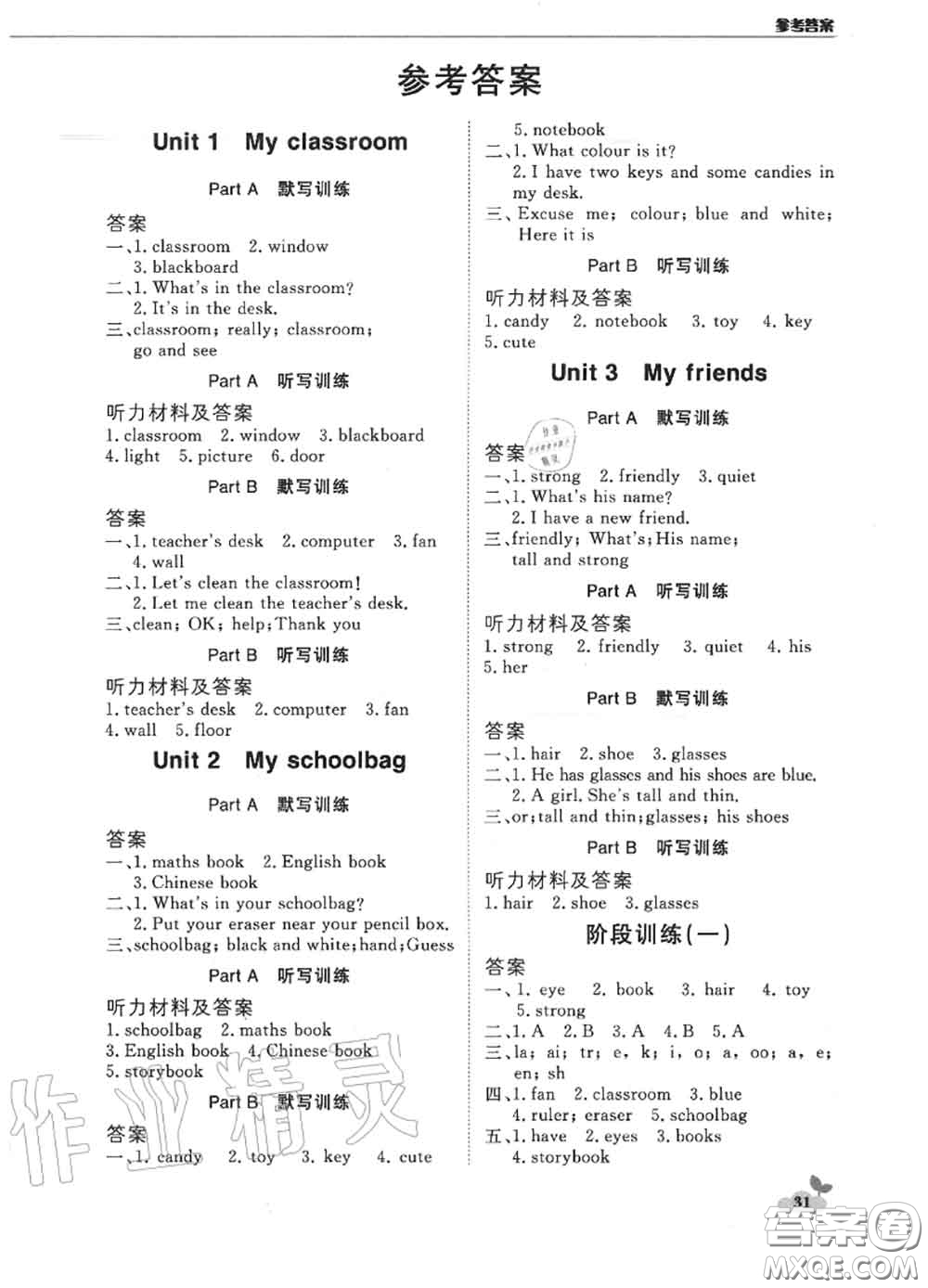 2020年秋1加1輕巧奪冠優(yōu)化訓(xùn)練四年級(jí)英語(yǔ)上冊(cè)人教版參考答案