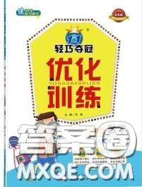 2020年秋1加1輕巧奪冠優(yōu)化訓(xùn)練二年級數(shù)學(xué)上冊人教版參考答案