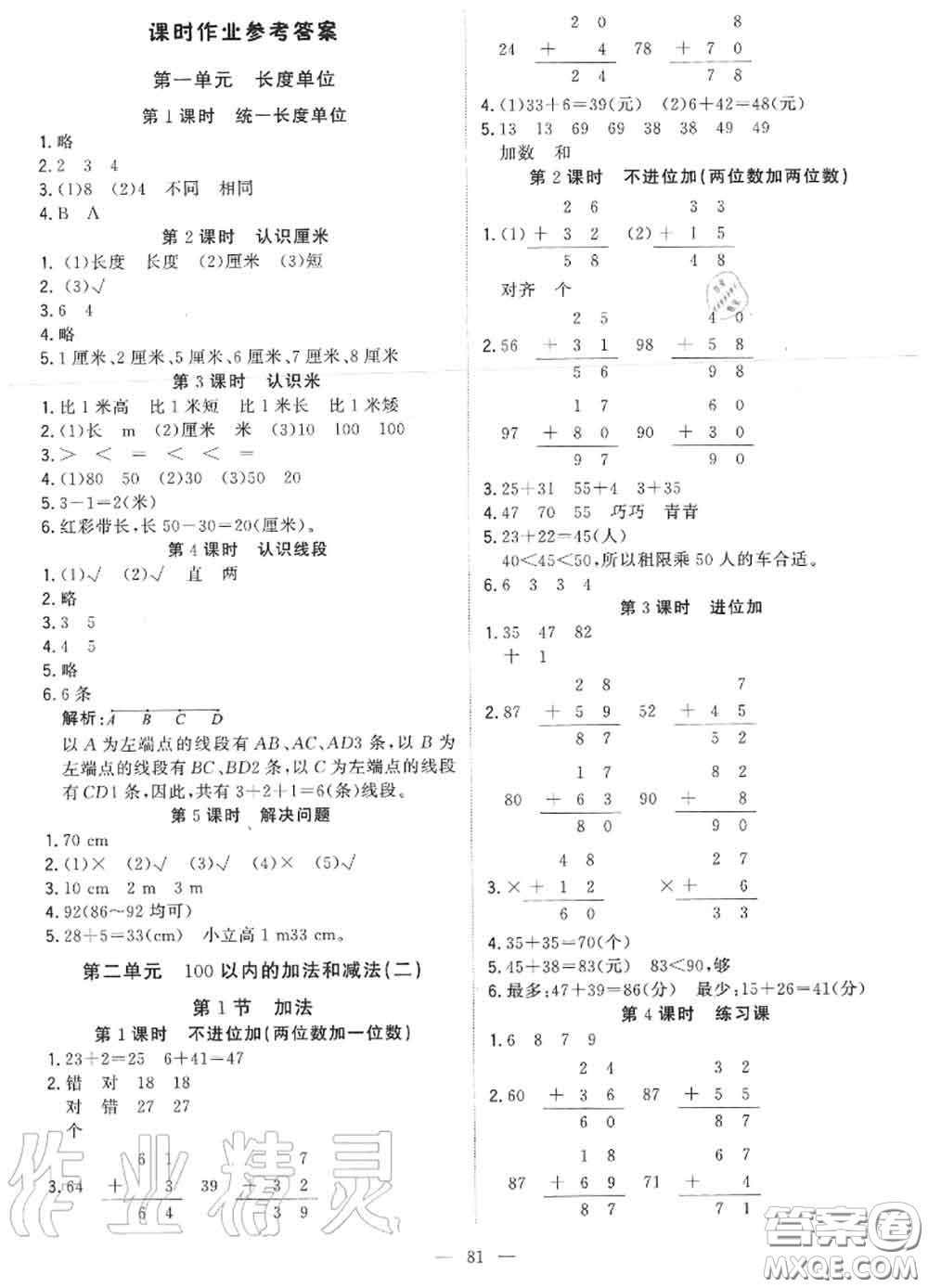 2020年秋1加1輕巧奪冠優(yōu)化訓(xùn)練二年級數(shù)學(xué)上冊人教版參考答案