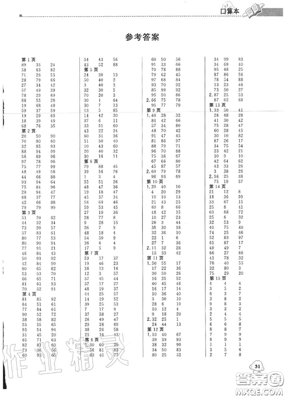 2020年秋1加1輕巧奪冠優(yōu)化訓(xùn)練二年級數(shù)學(xué)上冊人教版參考答案