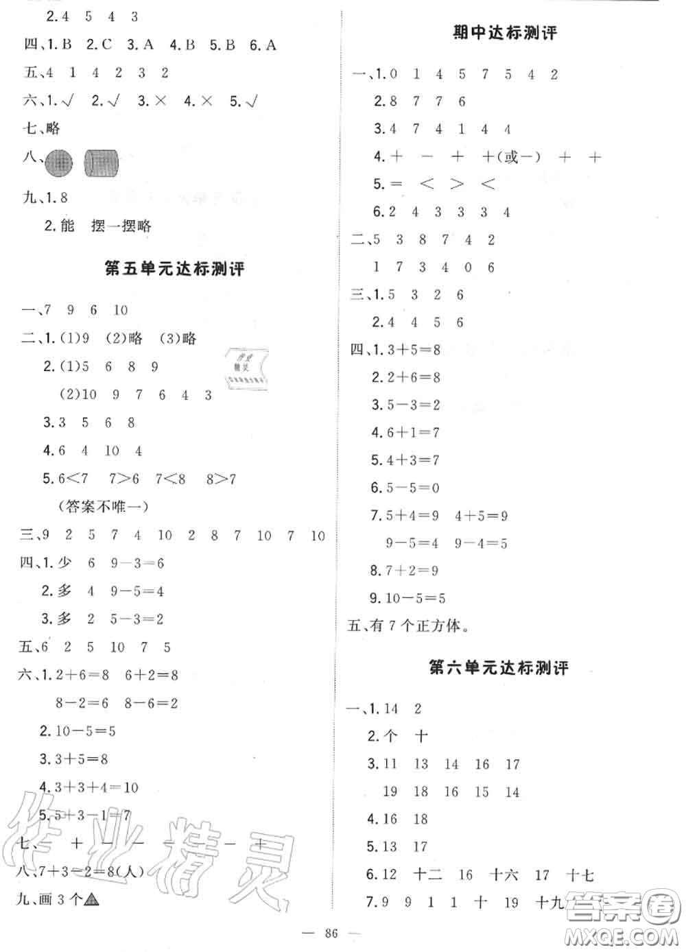 2020年秋1加1輕巧奪冠優(yōu)化訓(xùn)練一年級數(shù)學(xué)上冊人教版參考答案