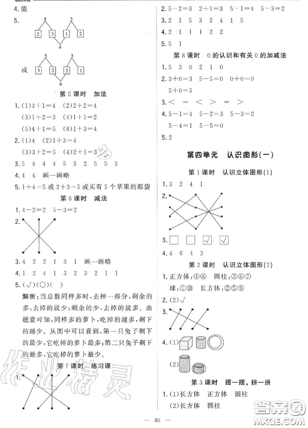 2020年秋1加1輕巧奪冠優(yōu)化訓(xùn)練一年級數(shù)學(xué)上冊人教版參考答案